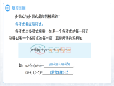 1.2乘法公式 课件 初中数学湘教版（2024）七年级下册课件