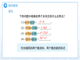 1.2乘法公式 课件 初中数学湘教版（2024）七年级下册课件