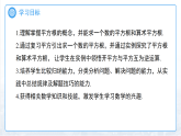 2.1平方根 课件 初中数学湘教版（2024）七年级下册课件