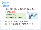 2.2立方根 课件 初中数学湘教版（2024）七年级下册课件