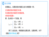 2.3实数（第2课时）课件 初中数学湘教版（2024）七年级下册课件