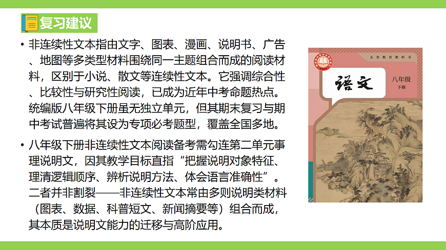 八语下期末非连续性文本阅读专题复习（课件）第2页