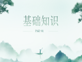 八年级下册第三单元课外古诗词诵读《送杜少府之任蜀州》课件