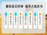 第二单元8 时间的脚印：解码岩石时钟 探寻大地史书（情境任务教学课件）-2025-2026学年八年级语文下册（统编版2024）