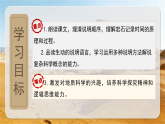 第二单元8 时间的脚印：解码岩石时钟 探寻大地史书（情境任务教学课件）-2025-2026学年八年级语文下册（统编版2024）