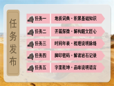 第二单元8 时间的脚印：解码岩石时钟 探寻大地史书（情境任务教学课件）-2025-2026学年八年级语文下册（统编版2024）