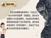 第二单元8 时间的脚印：解码岩石时钟 探寻大地史书（情境任务教学课件）-2025-2026学年八年级语文下册（统编版2024）