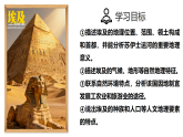 9.2 埃及（教学课件）-2025-2026学年七年级地理下册（湘教版2024）