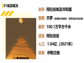 9.2 埃及（教学课件）-2025-2026学年七年级地理下册（湘教版2024）