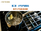 第2章 第2节 大气压强 第2课时（培优教学课件）-2025-2026学年八年级科学下册（浙教版2024）