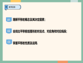 初中数学湘教版（2024）七年级下册4.2平移  课件