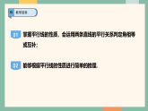 初中数学湘教版（2024）七年级下册4.3平行线的性质  课件
