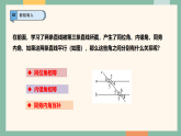 初中数学湘教版（2024）七年级下册4.3平行线的性质  课件