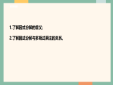 初中数学浙教版（新教材）七年级下册4.1因式分解的意义  课件