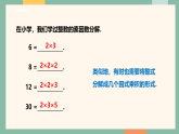 初中数学浙教版（新教材）七年级下册4.1因式分解的意义  课件