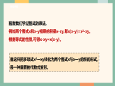 初中数学浙教版（新教材）七年级下册4.1因式分解的意义  课件