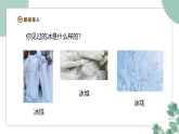 湘科版（2024）小学科学三年级下册1.6《结冰与熔化》课件