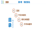 第9章 物态变化（复习课件）-2025-2026学年八年级物理下册（沪科版五四学制2024）