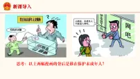 人教版（2024）七年级下册（2024）第四单元 生活在法治社会第九课 法律为我们护航法律保障生活课文内容ppt课件