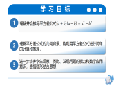 13.1平方差公式（教学课件）-2025-2026学年七年级数学上册（人教版五四制2024）