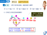 13.1平方差公式（教学课件）-2025-2026学年七年级数学上册（人教版五四制2024）