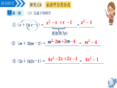 13.1平方差公式（教学课件）-2025-2026学年七年级数学上册（人教版五四制2024）