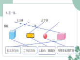 冀教版(新教材)小学数学三年级下册2.3《从不同方向观察立体图形》课件