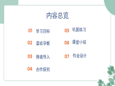 新冀教版小学数学二年级下册2.4《身体上的尺子》课件