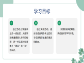 新冀教版小学数学二年级下册2.4《身体上的尺子》课件