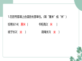 新冀教版小学数学二年级下册2.4《身体上的尺子》课件