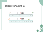 新冀教版小学数学二年级下册2.4《身体上的尺子》课件