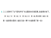 小学数学新西师版二年级下册第二单元阶段主题活动二 国际爱鸟日作业课件（放映显示答案）（2026春）