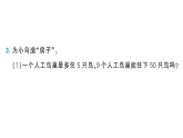 小学数学新西师版二年级下册第二单元阶段主题活动二 国际爱鸟日作业课件（放映显示答案）（2026春）