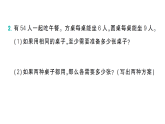 小学数学新西师版二年级下册第二单元5第三课时 有序思考解决方案问题作业课件（放映显示答案）（2026春）