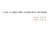小学数学新西师版二年级下册第二单元5第一课时 用乘法解决问题作业课件（放映显示答案）（2026春）