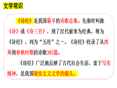 统编版语文八年级下册第12课《诗经二首——关雎》课件