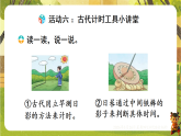 第4课时 古代计时工具小讲堂-课件--2025-2026学年西南大学版二年级数学下册（新教材）