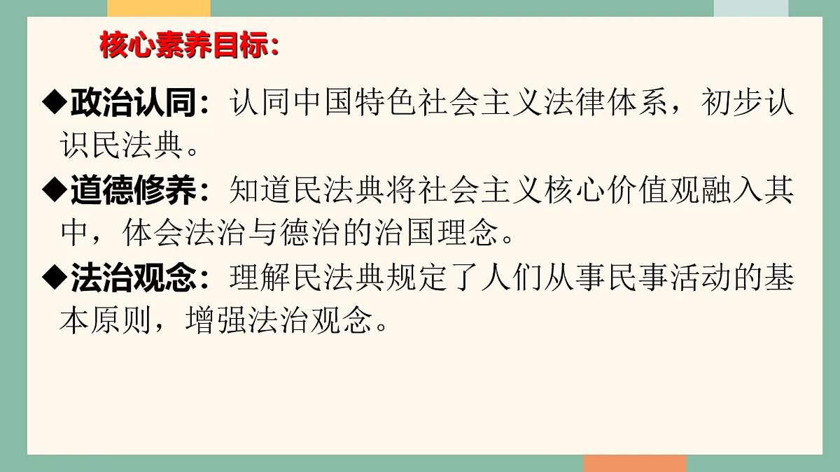 统编版（2024）道德与法治七年级下册10-1认识民法典 课件第3页