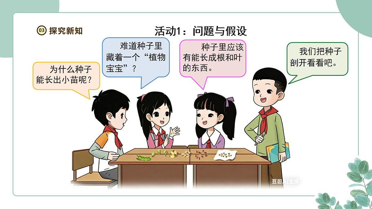 大象版（2024）科学三年级下册2.2《播种与萌发》课件第8页