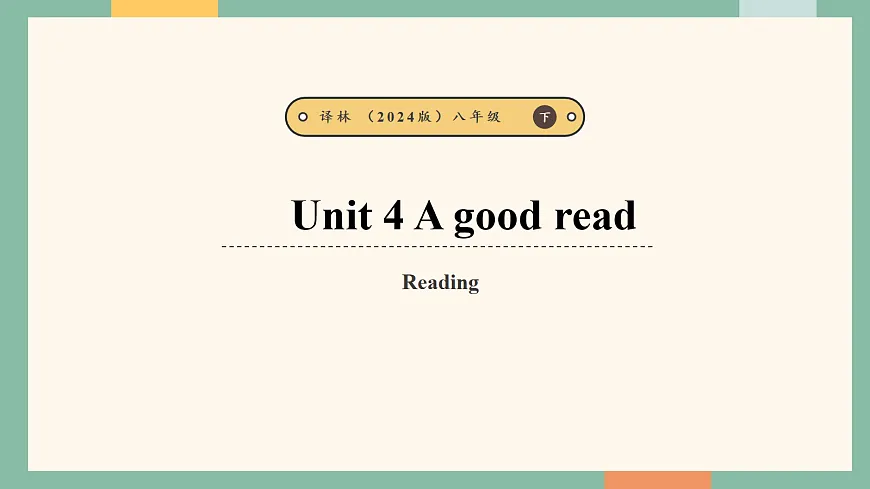 译林版（2024）八年级下册英语 Unit 4 A good read. Reading. 教学课件第1页