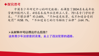 初中政治 (道德与法治)人教版（2024）七年级下册（2024）严于律已课前预习ppt课件