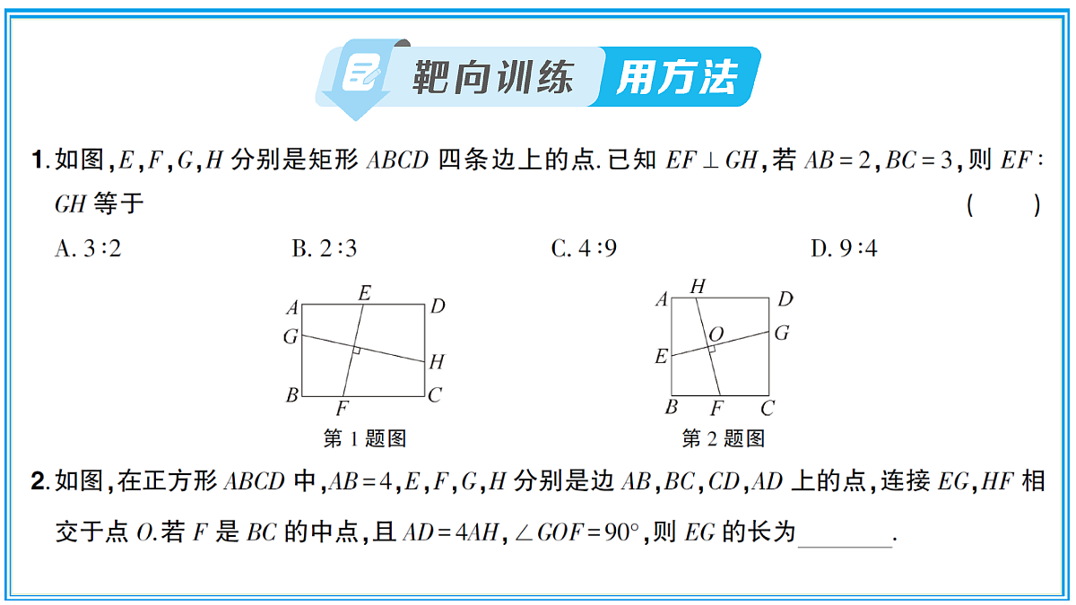 微专题10 “十字”模型第6页