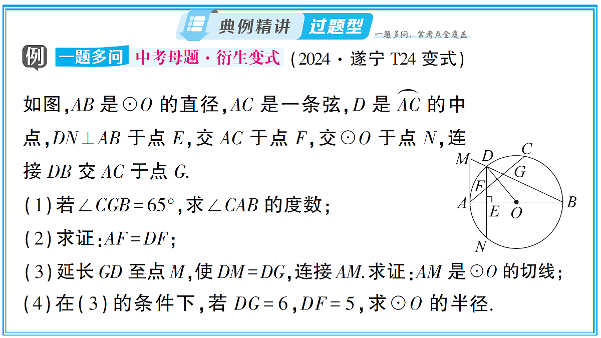 第26节 与圆有关的位置关系第7页