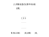 小学数学新北师大版三年级下册第四单元第一课时 分松果(一)作业课件（放映显示答案）（2026春）
