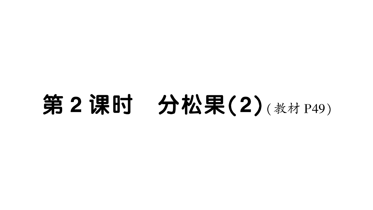 18098189第1页