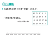 小学数学新北师大版三年级下册第七单元第二课时 小小护旗手作业课件（放映显示答案）（2026春）