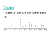 小学数学新北师大版三年级下册第七单元第二课时 小小护旗手作业课件（放映显示答案）（2026春）
