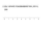 小学数学新北师大版三年级下册第七单元第三课时 抓得住吗作业课件（放映显示答案）（2026春）