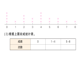 小学数学新北师大版三年级下册第七单元第三课时 抓得住吗作业课件（放映显示答案）（2026春）