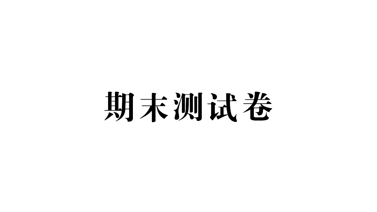 18098212第1页